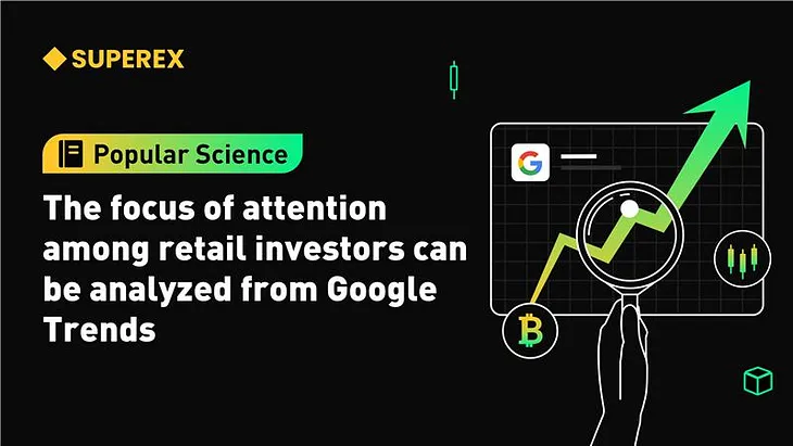 SuperEx丨Popular Science：The focus of attention among retail investors can be analyzed from Google…