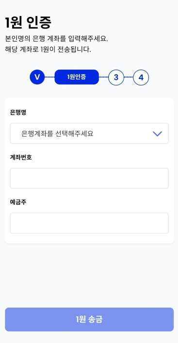 계좌 인증 화면
