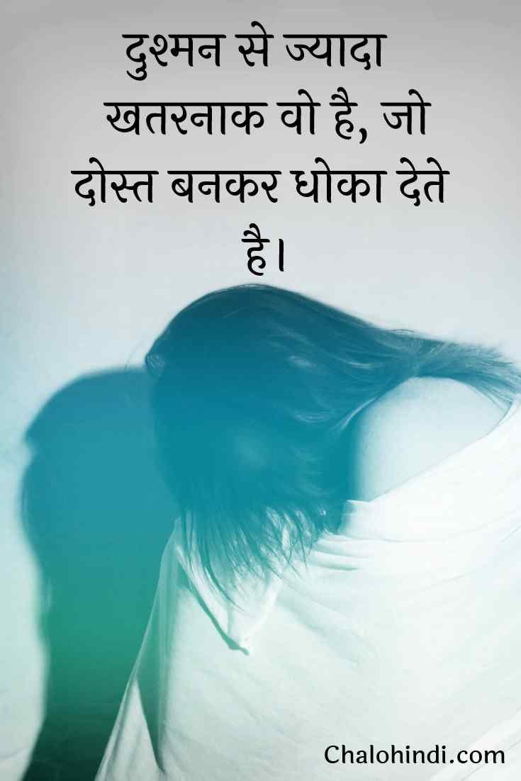 100+ Heart Touching True Sad Quotes in Hindi about Life with ...