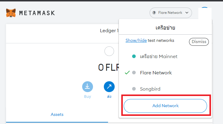 [TH] Connecting To Flare Main Network Metamask