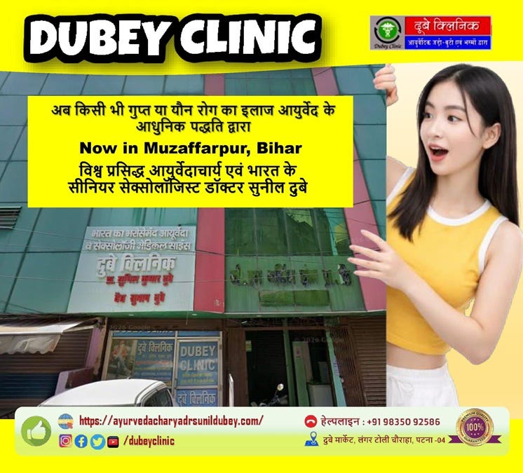 Top Rated Ayurvedic Sexologist in Muzaffarpur, Bihar | Dr. Sunil Dubey Expert Treatment