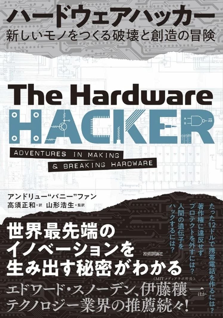 Reading The Hardware Hacker in the Age of AI