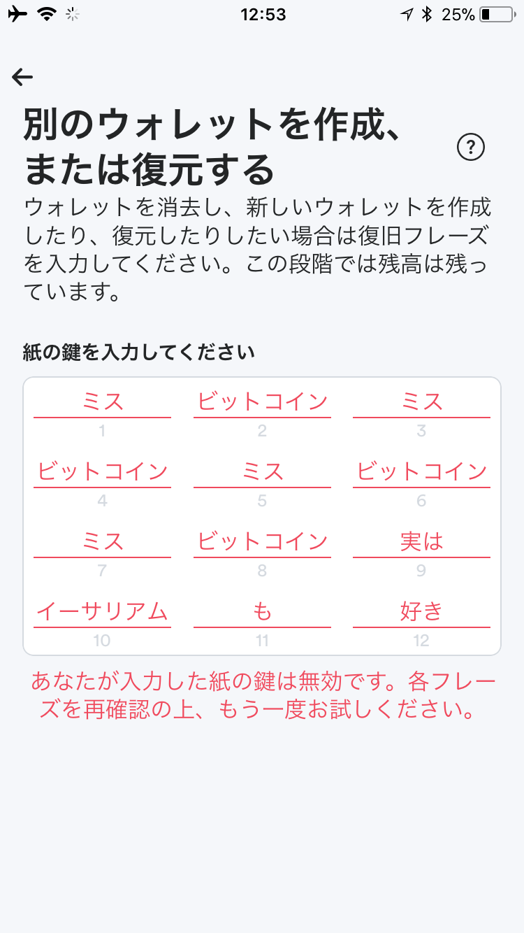 breadに復元フレーズを入れると「無効です」と出ちゃう方はこちらです。 | by MissBitcoin | Medium