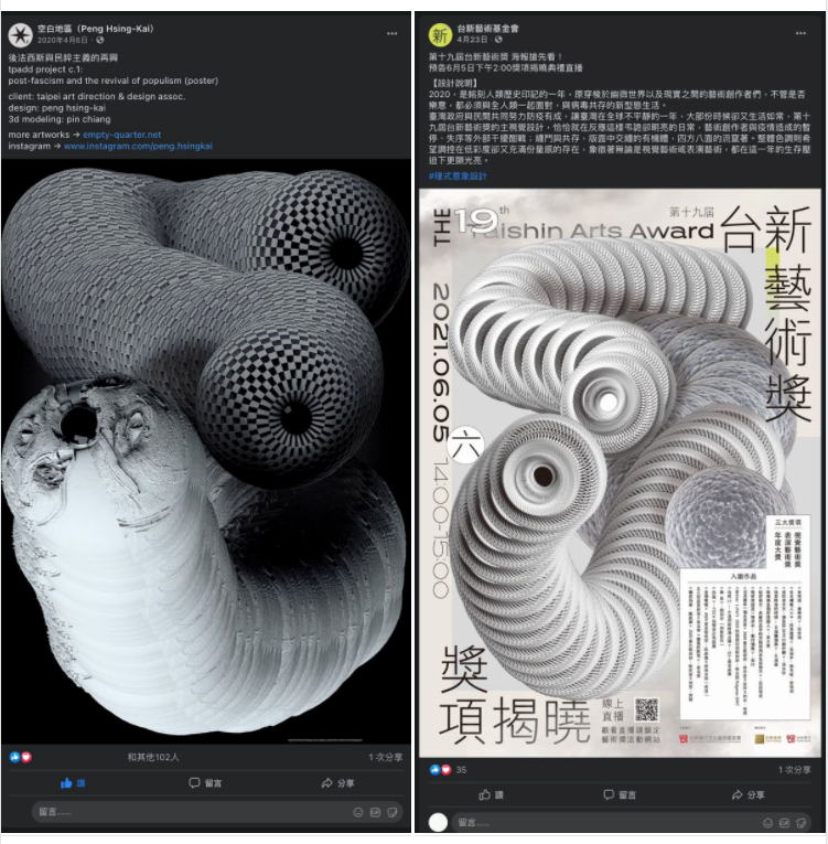 左為空白地區海報作品,右為理式意象設計主視覺海報。Photo Credit: 空白地區粉絲專頁