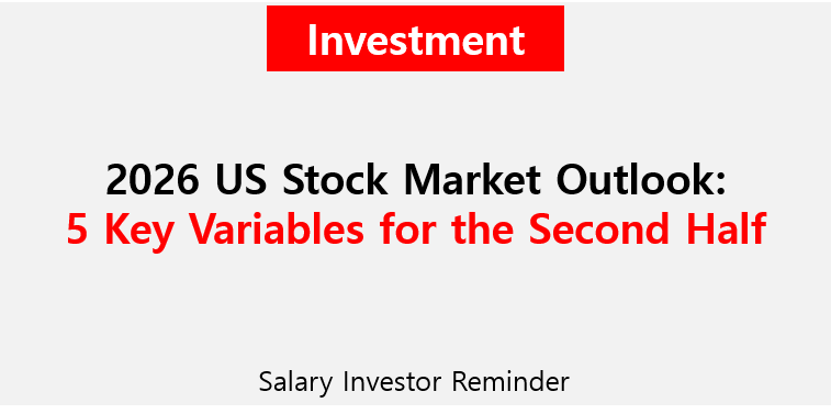 2026 US Stock Market Outlook: 5 Key Variables for the Second Half