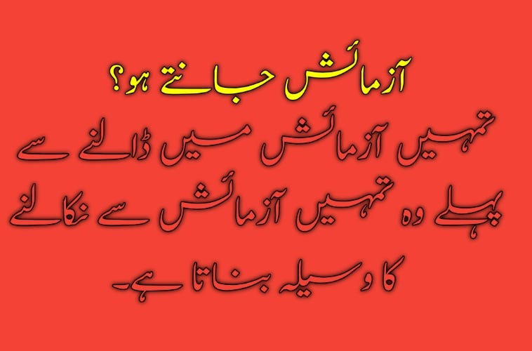 Islamic Quotes in Urdu 1 👇 NEXT PAGE 👉5 Click here in link Pro Urdu