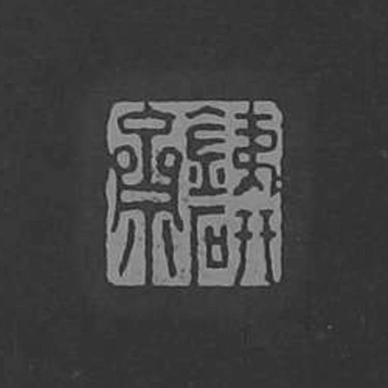 chinese seals gone by, quadro 5