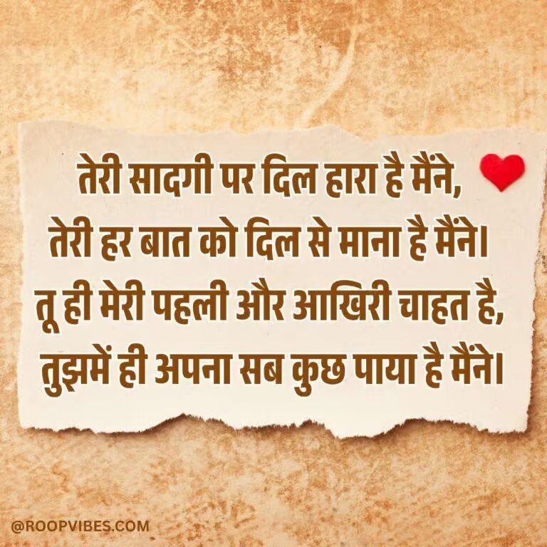 Love Shayari in Hindi — Express Your Heart Beautifully