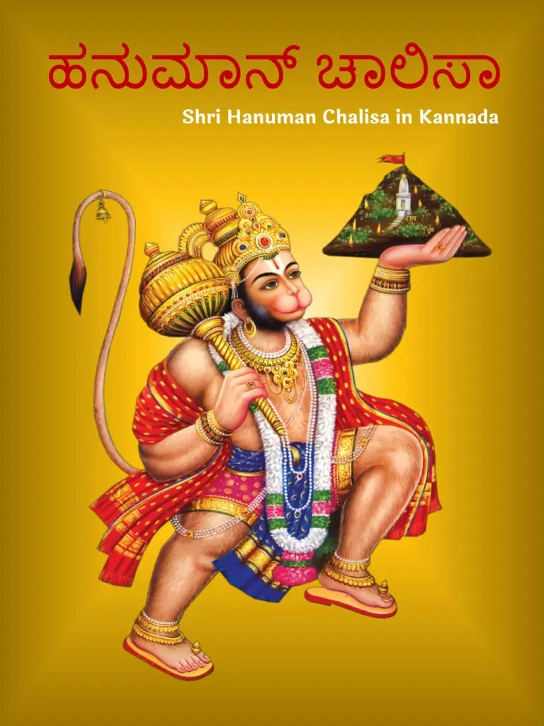 HANUMAN CHALISA KANNADA LYRICS IN ENGLISH PDF DOWNLOAD visual data 4