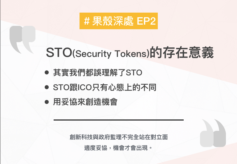 淺談證券型代幣STO — 歷史來由與存在意義. 一切都來得太突然，ICO的募資在2018年Q3達到最高峰，才短短不到三個月，現在… | by ...