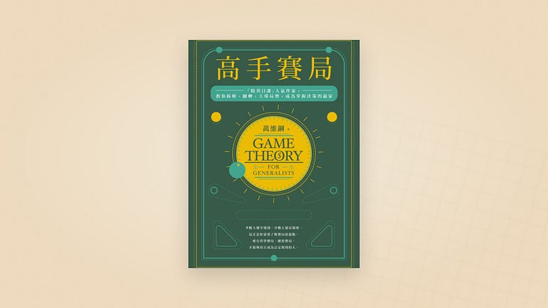 高手賽局