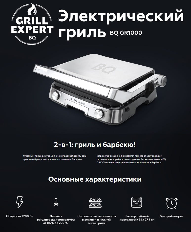 Лучший подарок друзьям и близким — BQ GR1000: и гриль, и барбекю! | by ...