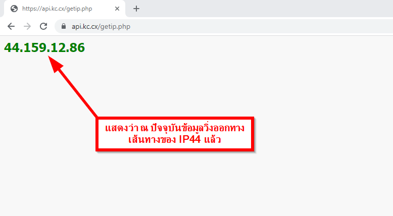 ภาพตัวอย่างหน้าจอแสดงหมายเลข IP ที่ใช้งานจะเป็น IP44 แล้ว