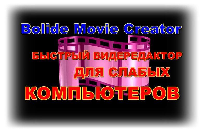 Самый Лёгкий Видеоредактор Для Слабых Пк | By Олег Белкин | Medium