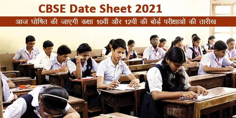 CBSE Date Sheet 2021