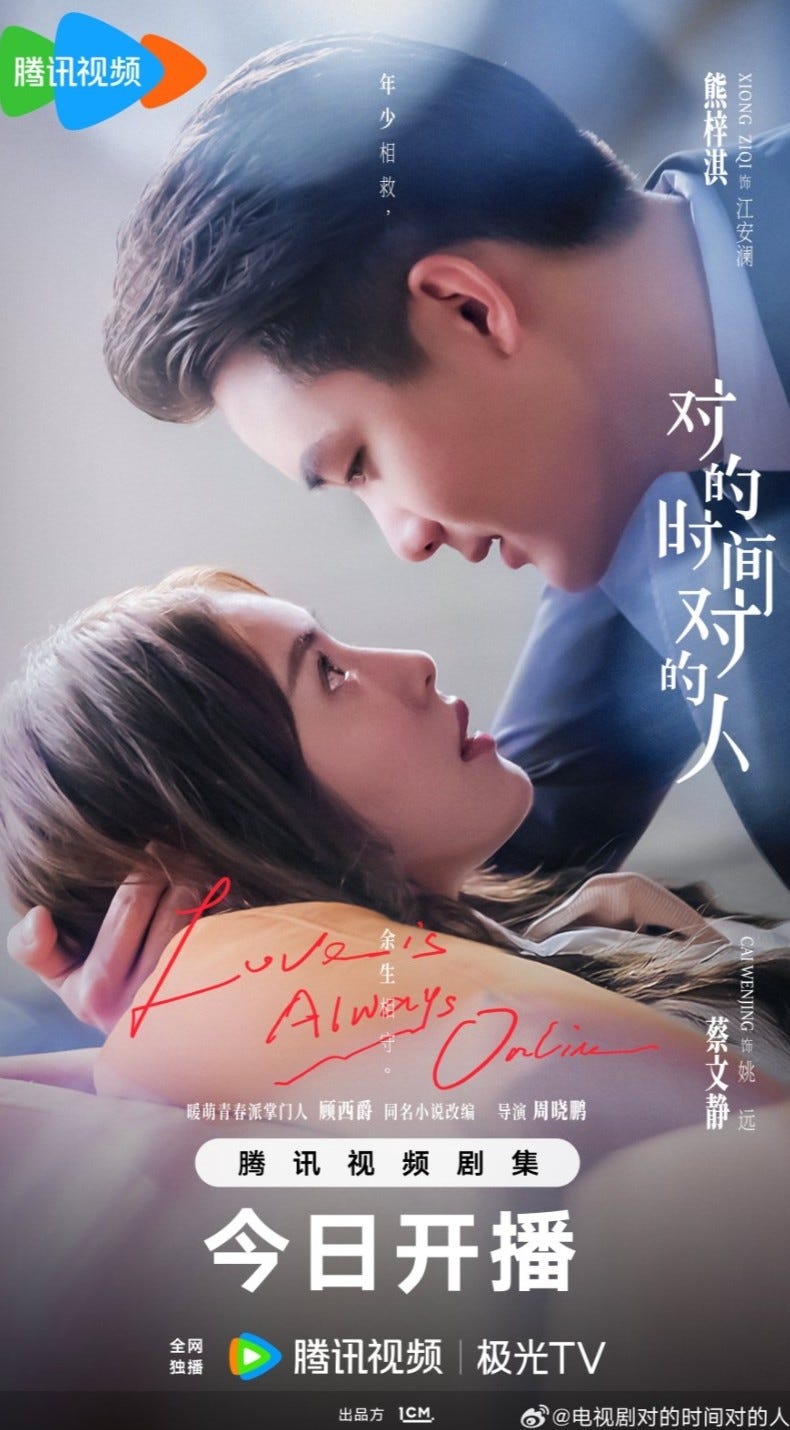 Love Is Always Online (2025) Chinese Drama Review Soft, Modern
