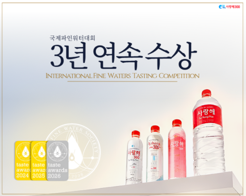 3 years in a row (K-water) 
Premium mineral water SaRangHae300
(Vohena300) deep sea water 3년 연속…