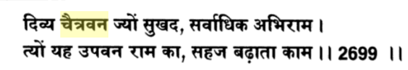 On understanding of “Chaitravana” in Rāmāyaṇa