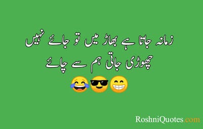 funny jokes for adults in urdu