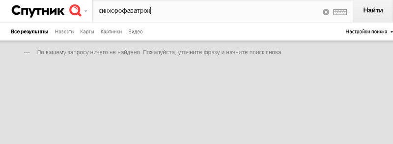 по запросу ничего не найдено яндекс. результаты поиска по вашему запросу. по вашему запросу ничего не найдено. результаты поиска по вашему запросу. картинок по вашему запросу не найдено.