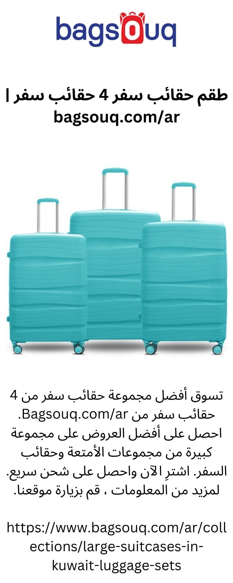 طقم حقائب سفر 4 حقائب سفر | bagsouq.com/ar - Bagsouq - Medium