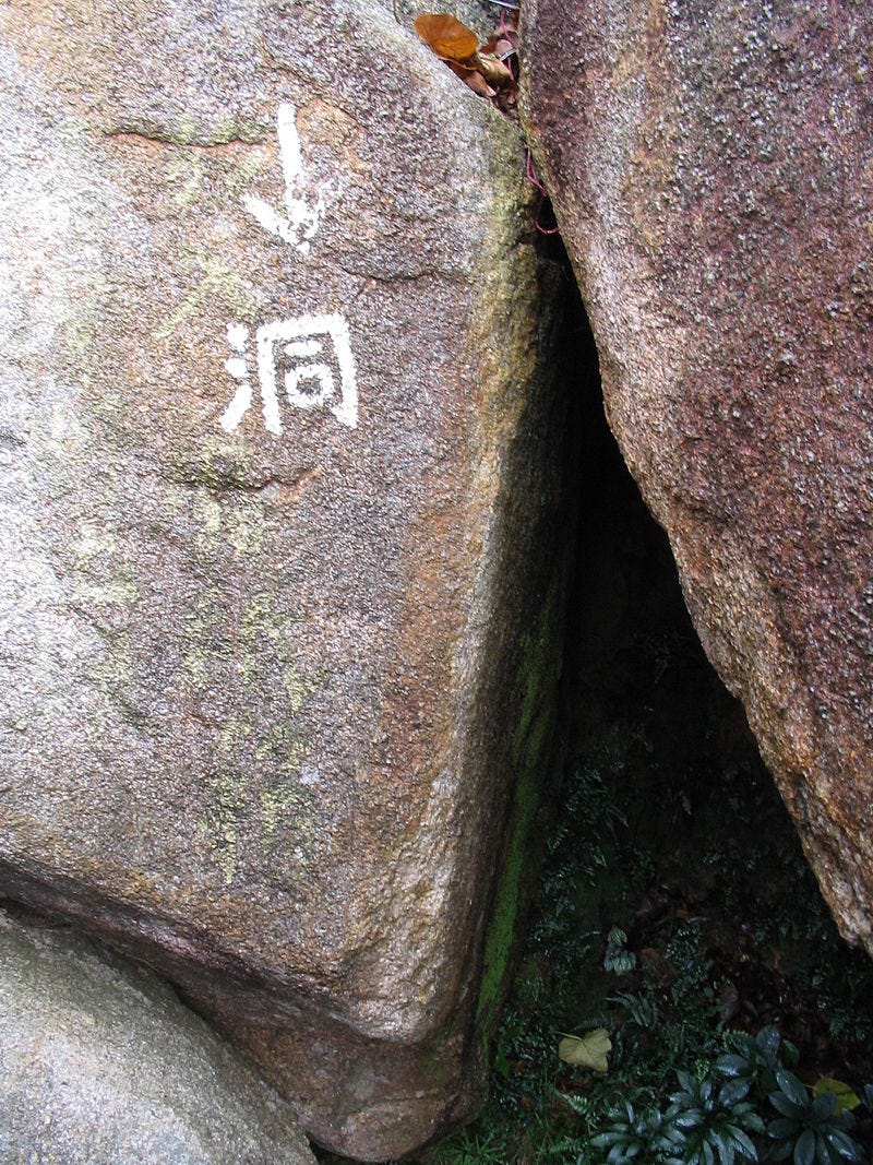 張保仔洞入口，維基百科圖片
