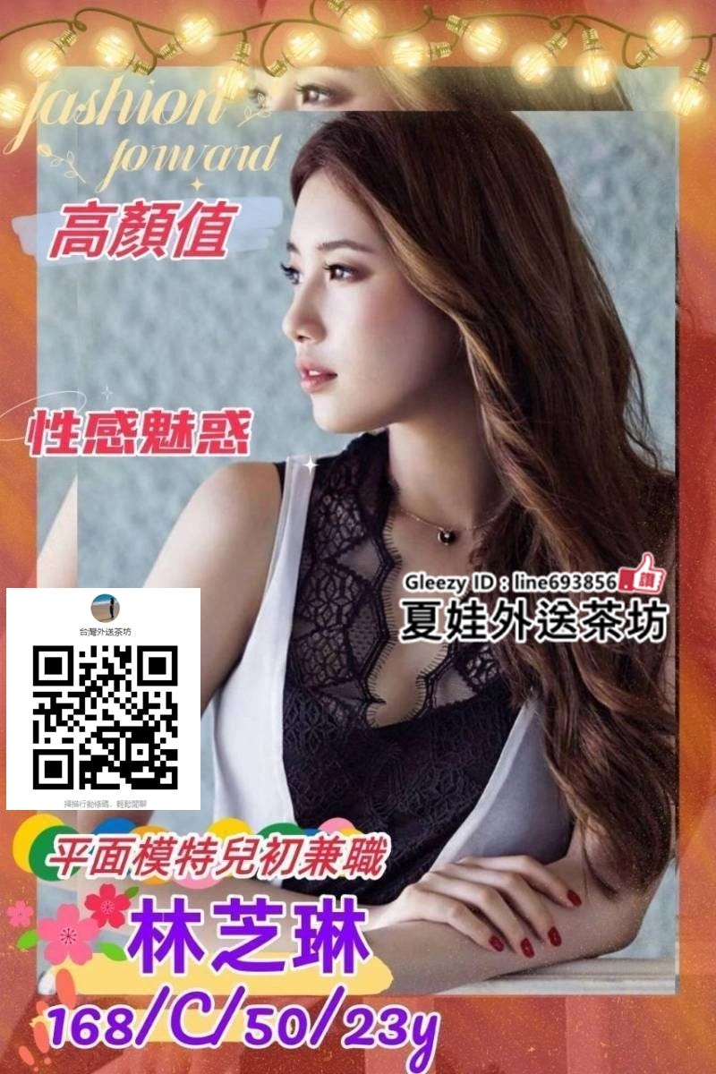 夏娃欲茶園line：693856或Gleezy ID：line693856台灣頂級外約服務.一夜情.汽車旅館約妹