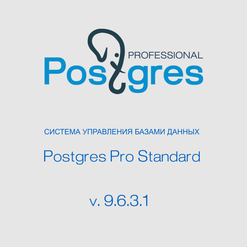 Стоимость Postgres Pro