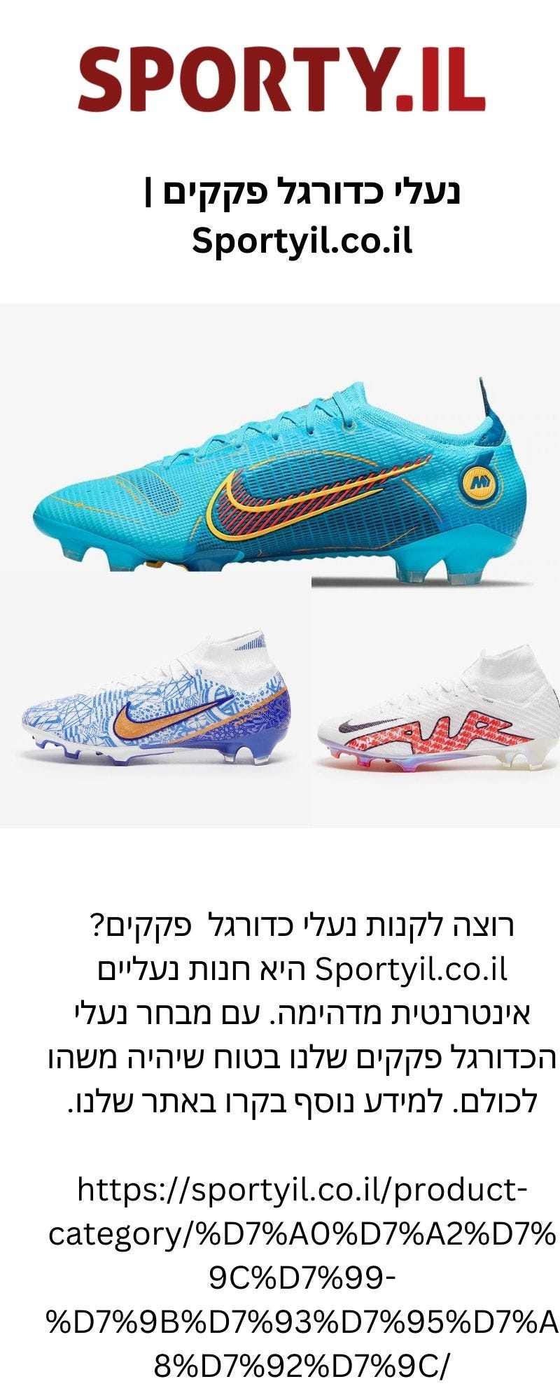 נעלי כדורגל פקקים | Sportyil.co.il - Sporty Il - Medium