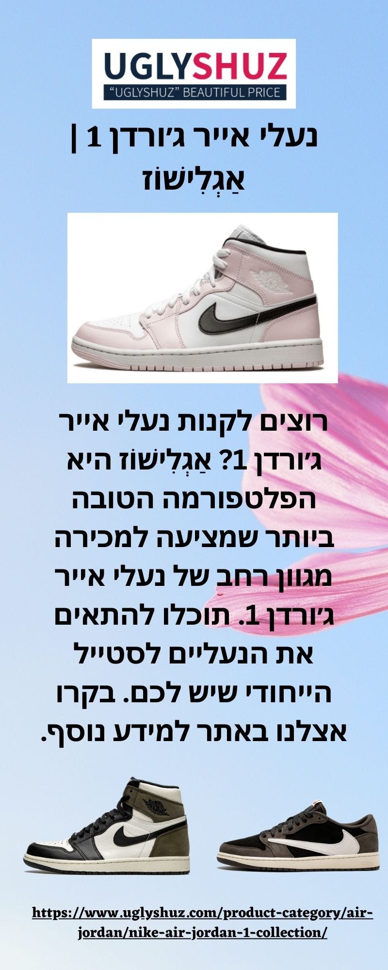 נעלי אייר ג׳ורדן 1 | אַגְלִישׁוֹז - Uglyshuzcom - Medium