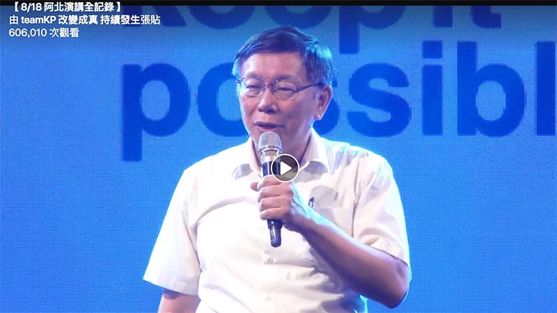 不方便用其他新人的照片,借柯P的影片截圖來當NG範例