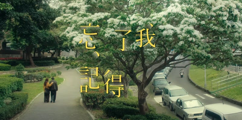 Netflix台劇《忘了我記得》3大解析，只要有人記得，愛就會存在？