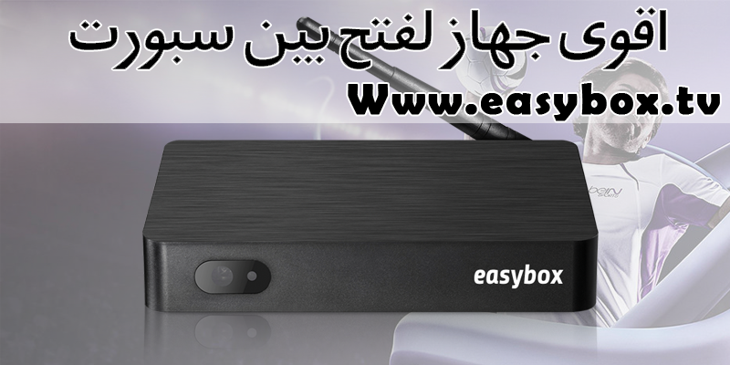 نظام التثبيت للمرة الاولى — www.easybox.tv — beIN Sports | by جهاز فاتح  البين سبورت | Medium