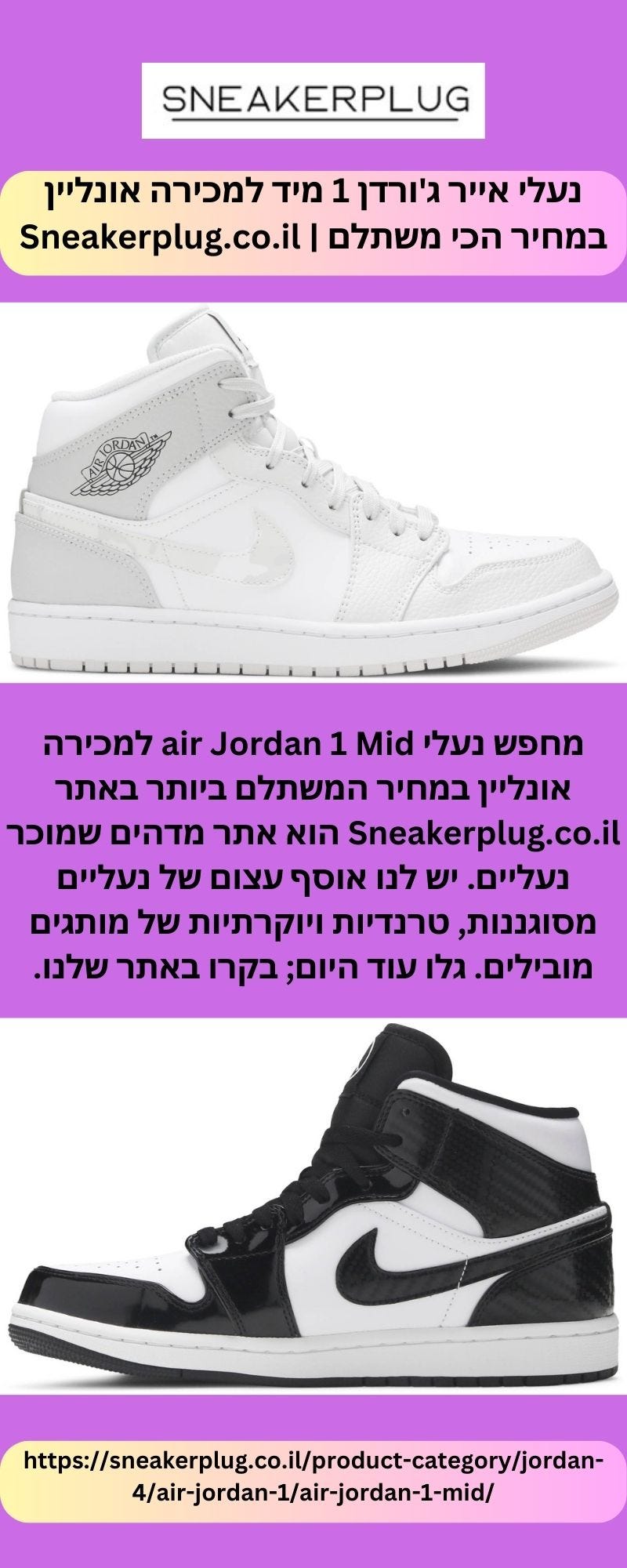 נעלי אייר ג'ורדן 1 מיד למכירה אונליין במחיר הכי משתלם | Sneakerplug.co.il -  SNEAKERPLUG - Medium