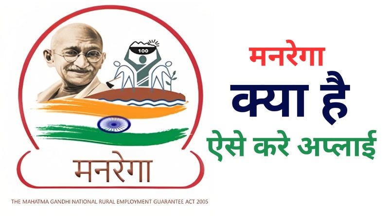 मनरेगा योजना क्या है,कैसे करे अप्लाई (Manrega Yojna Kya Hai)