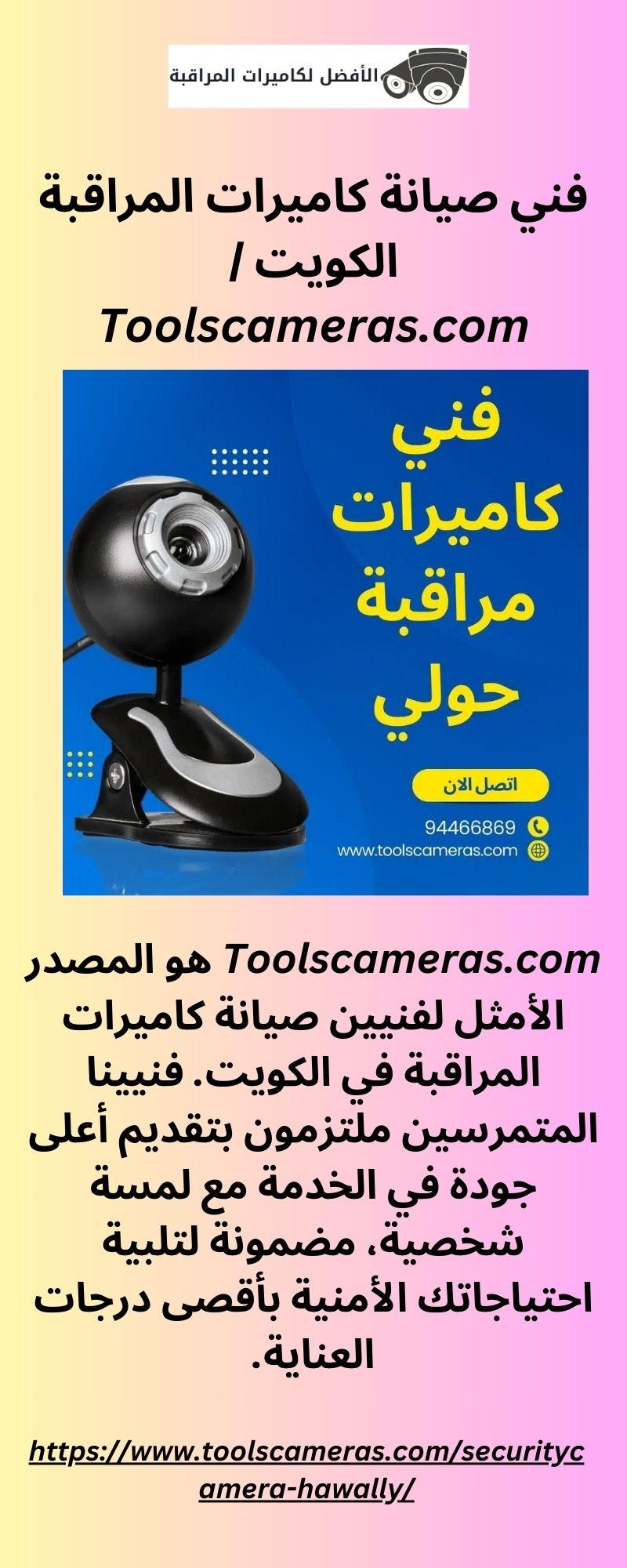 فني صيانة كاميرات المراقبة الكويت | Toolscameras.com - Tools Cameras -  Medium