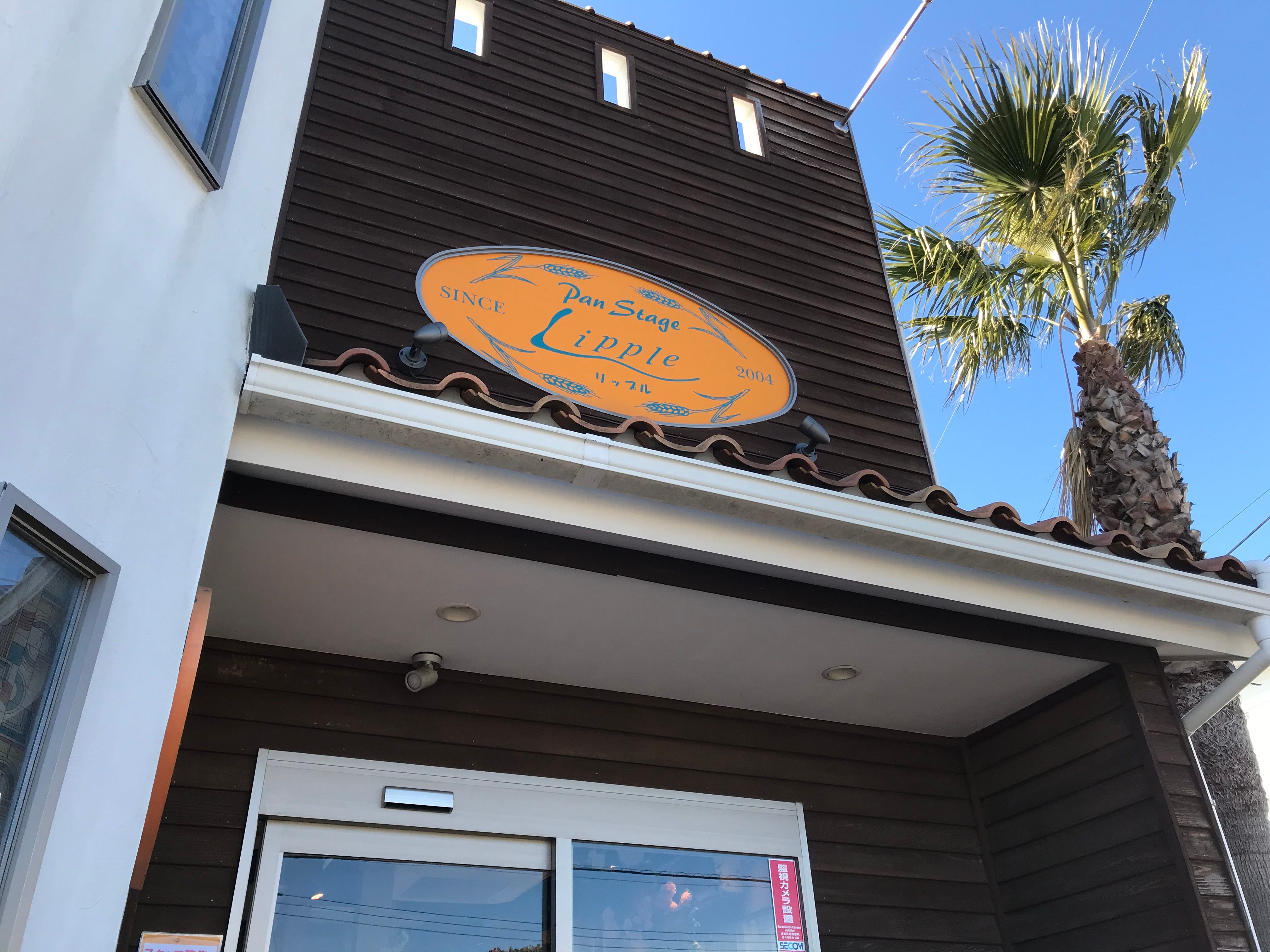 具がゴロゴロでパン生地の美味いカレーパンが辻堂にもありました. とてもお久しぶりなカレーパンは、昨年10月下旬に横浜・青葉から引っ越してきた湘南… |  by ホシナ カズキ | かりーぱねっと!