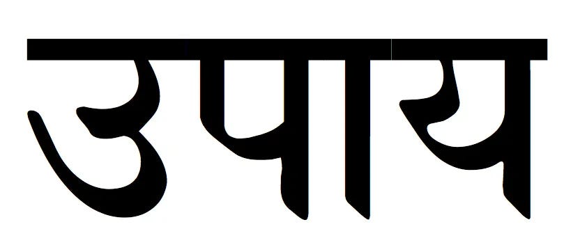108 Sūtra Study Pointers — 218 — Yoga is about a fusion of the dual skills of…