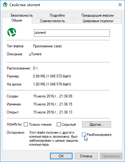Методы разблокировки неизвестного издателя в операционной системе Windows 10 Как разблокировать неизвестного издателя в windows 10