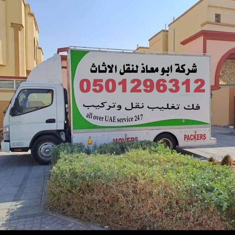 https://maazmovers.com/%D9%86%D9%82%D9%84-%D8%A7%D8%AB%D8%A7%D8%AB-%D9 ...