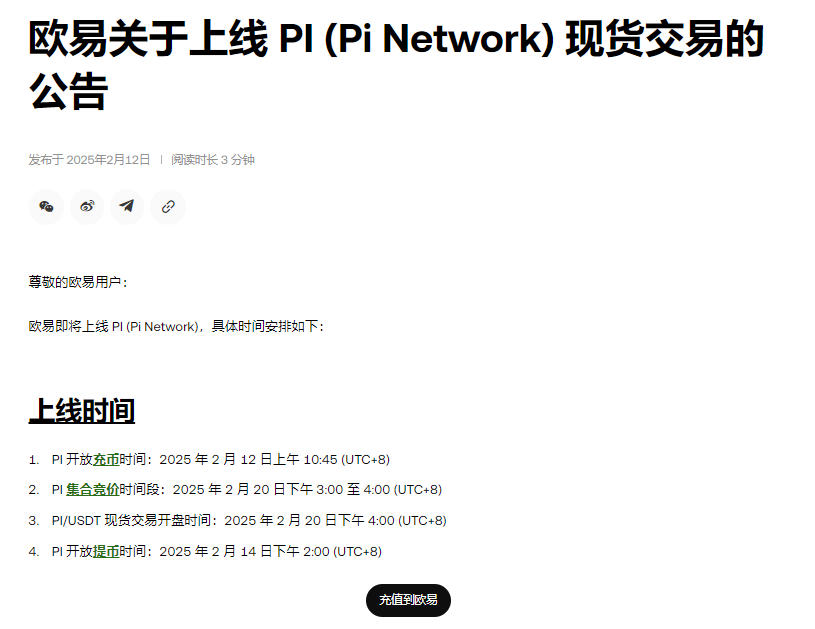 Pi币即将上线主网！抓住机会，加入欧易，提前布局！