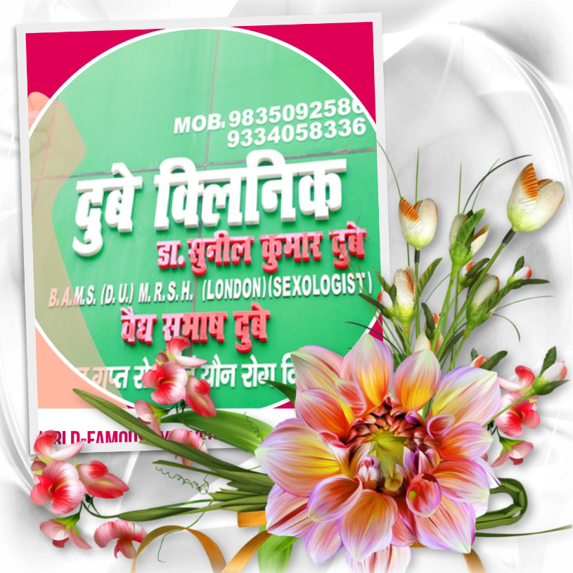 Integrated Sexual Therapy: Sexologist near me Patna Bihar Dr Sunil Dubey
