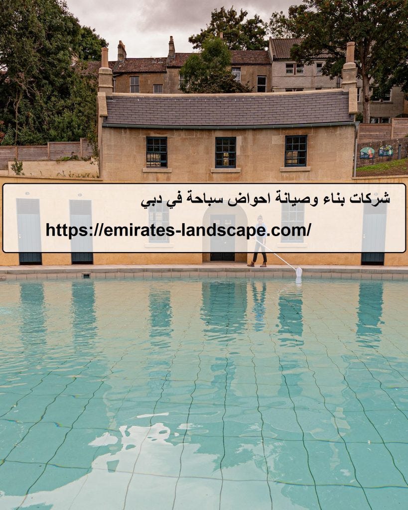 شركات بناء وصيانة احواض سباحة دبي | by afrah kuwait | Medium