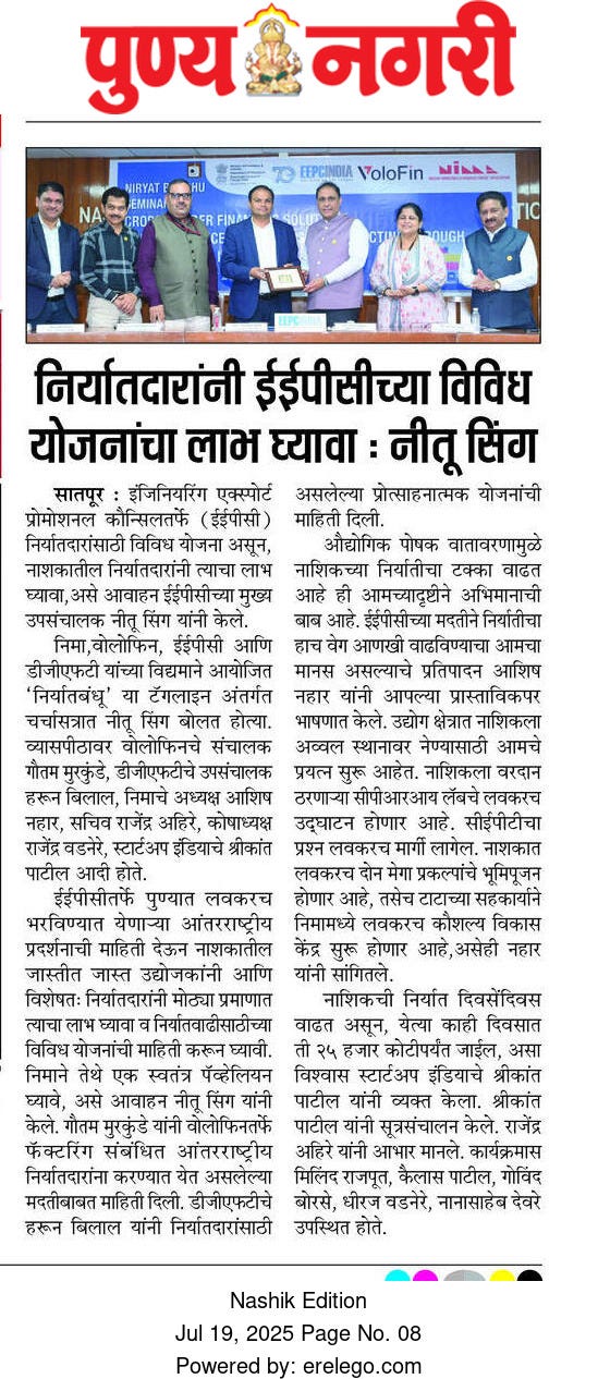 Shreekant Patil Leads Successful Niryat Bandhu Seminar with NIMA on Cross-Border Financing Solutions and Export Incentives. Shreekant Patil features in News Paper Media — Nashik. 18.7.2025