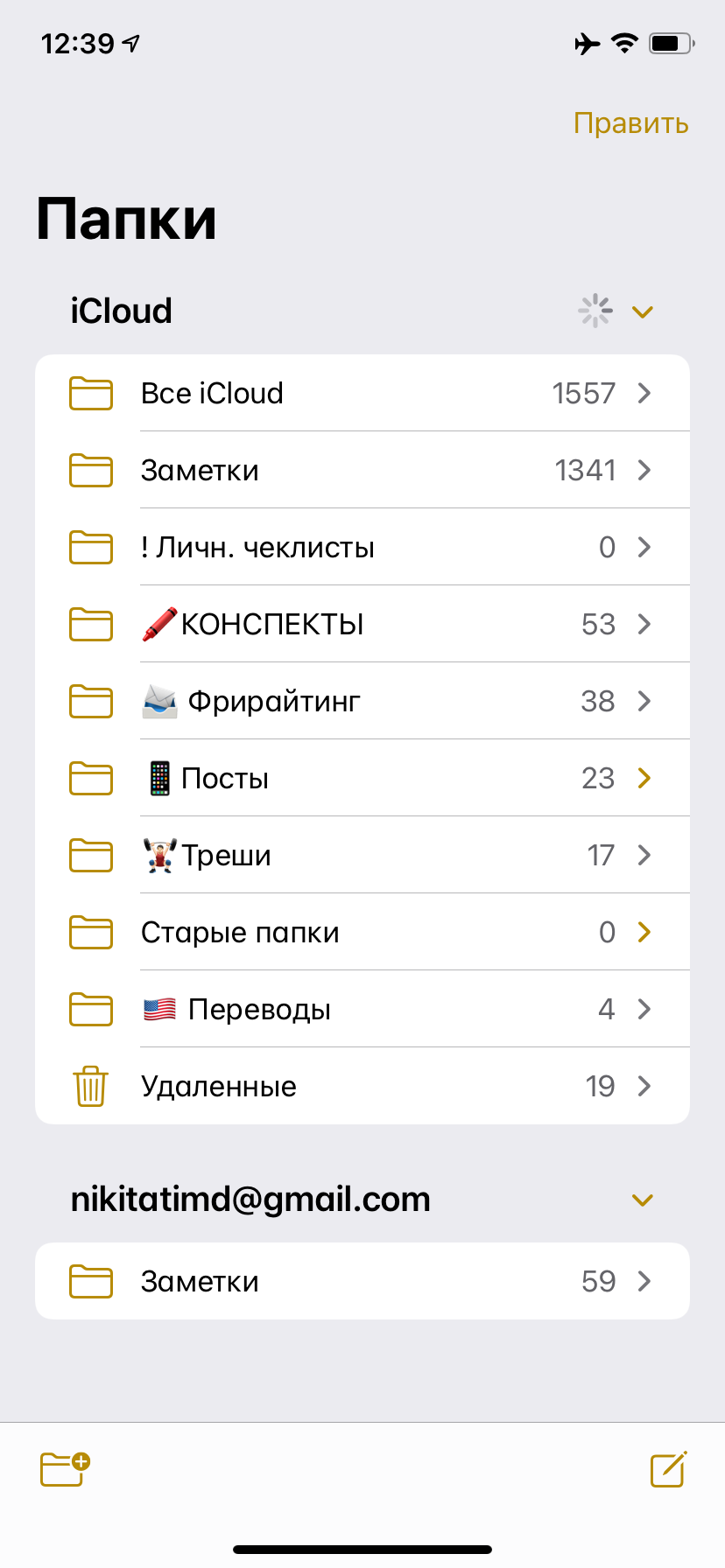 Заметки. У меня в iPhone 1557 заметок. Самой… | by Микита Тімошенко | Medium