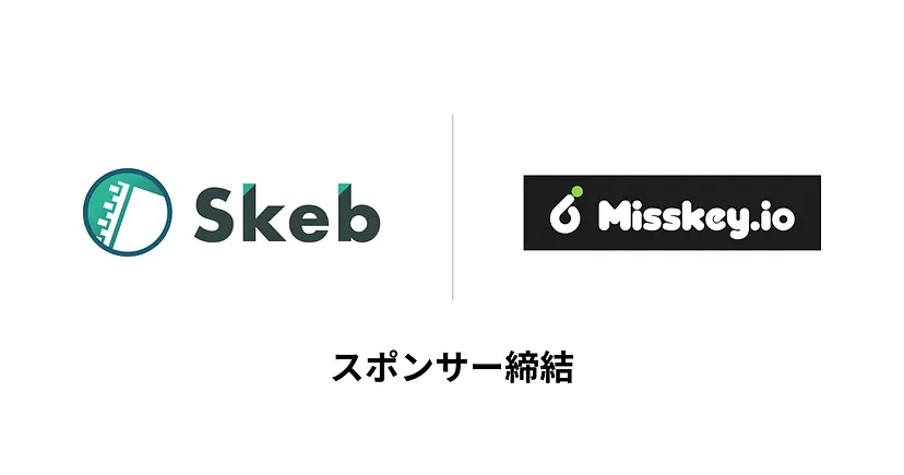 Cover image for Skeb 与社交媒体 Misskey.io 达成赞助者合作关系