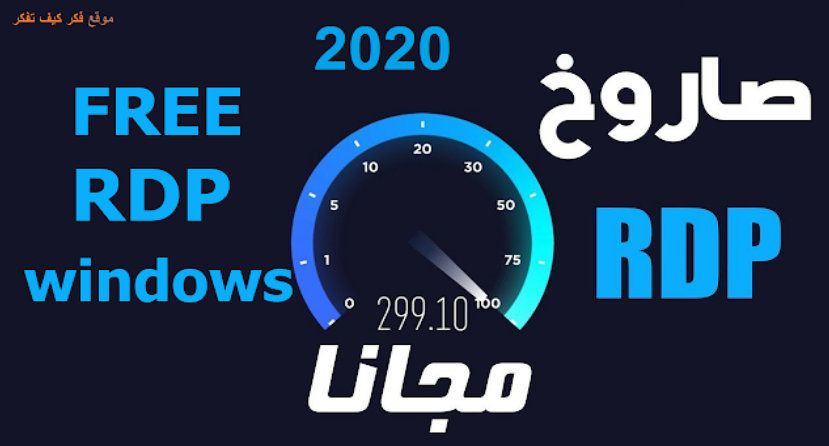 How to get a free RDP with 6 GB RAM, with fantastic internet speed ...