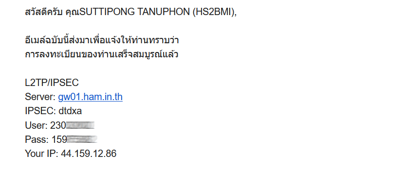 ภาพตัวอย่าง e-mail ตอบกลับข้อมูลการเชื่อมต่อ VPN IP44 จากทีม DTDXA