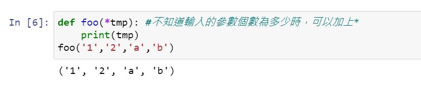 加上*可以彈性輸入參數