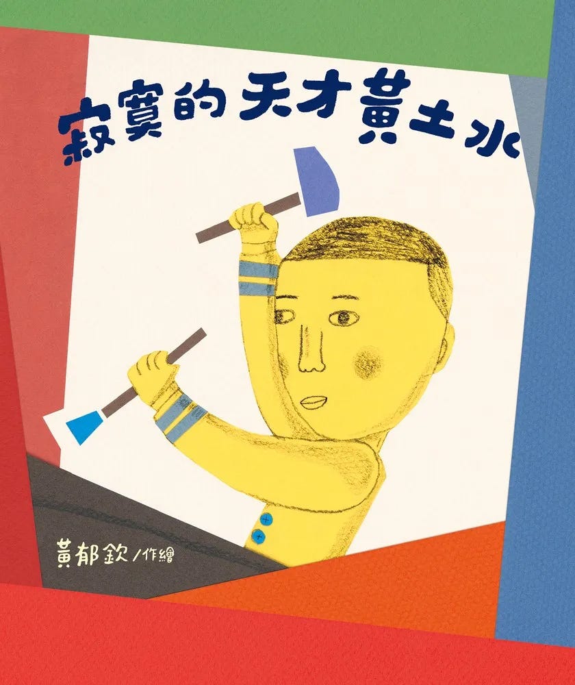 (取自《寂寞的天才黃土水》、林家瑄翻攝)